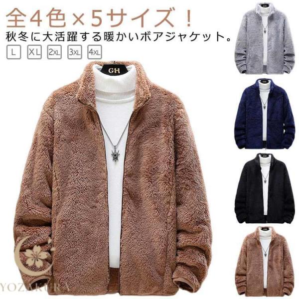 メンズ アウター フリース 極暖 暖かい ブラウン ボア スタンドカラー