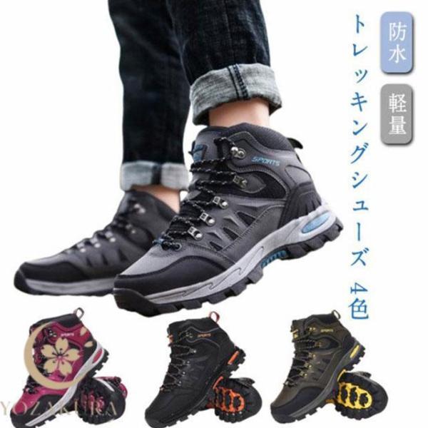 トレッキング 防水 トレッキングシューズ ブーツ 登山靴 ハイカット レディース メンズ 登山靴 靴 防寒ブーツ スニーカー ウォーキングシューズ 登