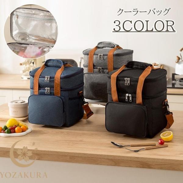 クーラーバッグ 2段 保冷バッグ 保温 保冷 ランチバッグ ポケット 2WAY ショルダー 肩掛け 斜めかけ シンプル 無地 かわいい おしゃれ 女性