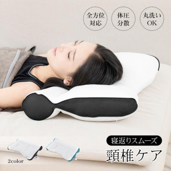 枕 まくら 安眠枕 快眠枕 低反発 頸椎ケア 体圧分散 頸椎サポート 通気性 肌に優しい 丸洗いOK 高さ2段階 仰向け寝 横向き寝 寝心地アップ 肩こり対策