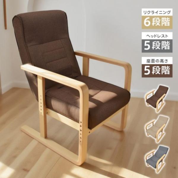 リラックスチェア パーソナルチェア 肘付き リクライニング 広い座面