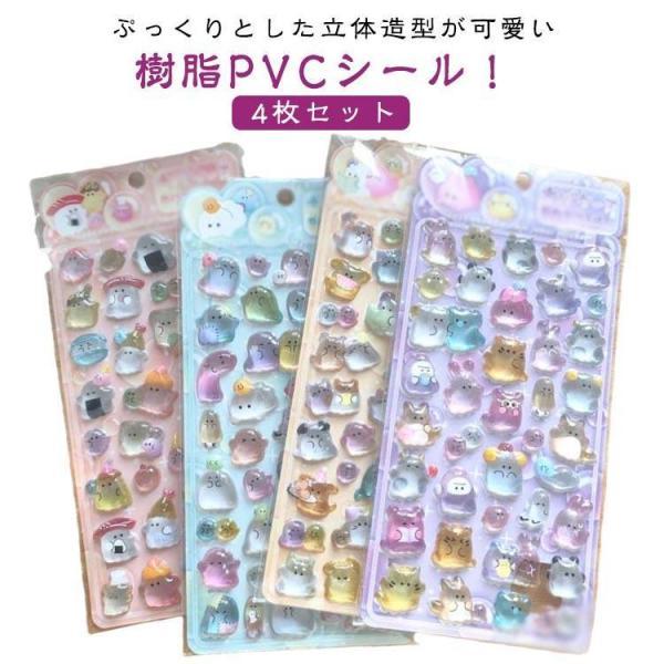 シール帳 おはじきシール PUKUPUKUシール おはじきシール 手帳 立体 シール ペン 4枚セット 3D ぷっくり 立体