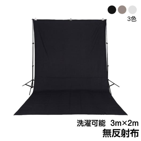 背景布 撮影用背景シート 黒 白 約3×2m 無反射布 無地 洗濯可能 コットン素材 撮影用 ホワイト ブラック グレー