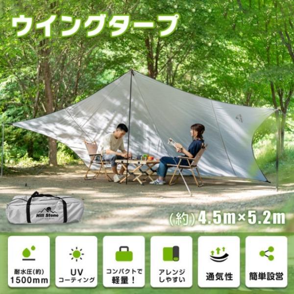 ウイングタープ タープ ヘキサゴン 天幕 4.5×5.2cm コンパクト収納可能