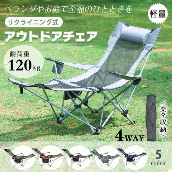 リクライニングチェア アウトドア 折りたたみ 4WAY 肘掛け サイドボ