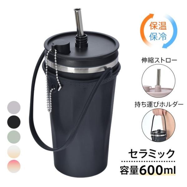 タンブラー 水筒 600ml セラミック 保温 保冷 大容量 真空断熱 伸縮式