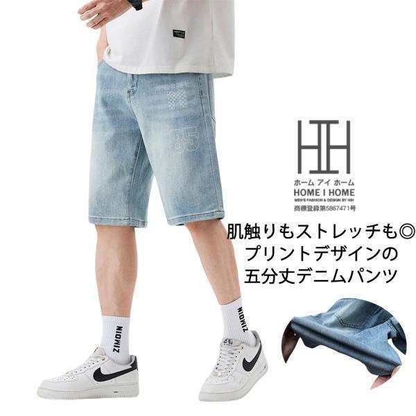 ハーフパンツ メンズ 五分丈 デニム 柔らかい ストレッチ 綿 半ズボン