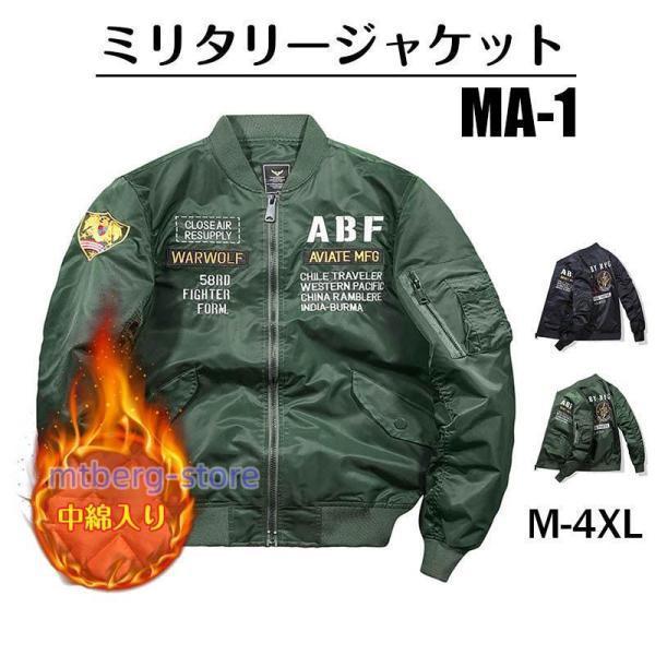 ma1 メンズ フライトジャケット ミリタリージャケット スタジャン 