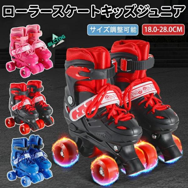 ローラースケート 子供サイズ調整可能 キッズ ジュニア 子供用 初心者