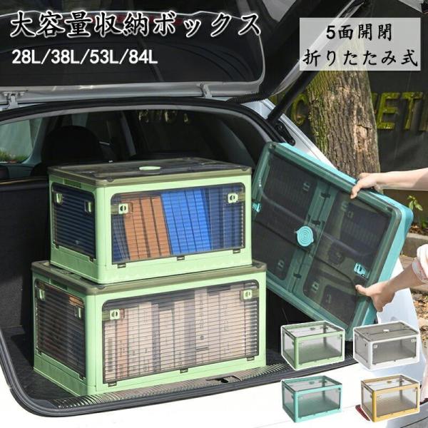収納ボックス 折畳み キャスター付き 5面開閉 収納ケース 28L/38L/53L