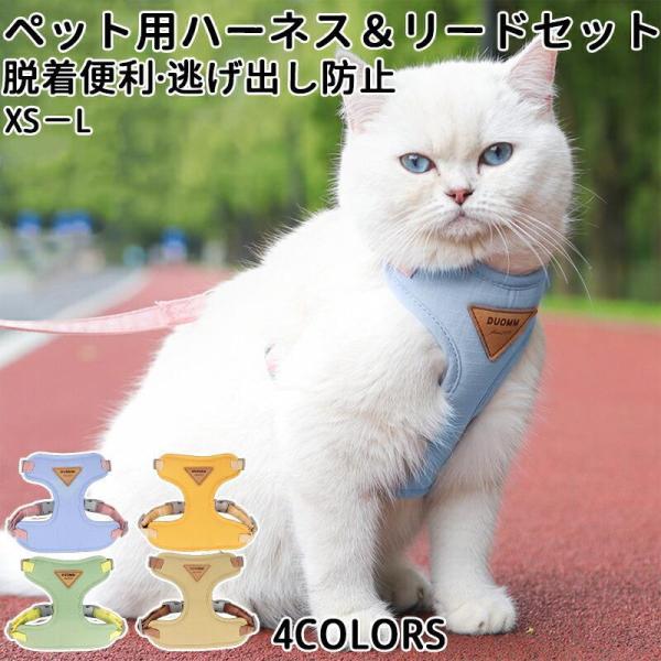 ハーネス 猫犬兼用 小型犬 脱げない ロック 胴輪 介護 ハンドル ペット
