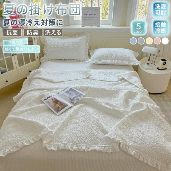 肌掛け布団 洗える シングル ダブル ふとん 夏ふとん 肌布団 掛け布団