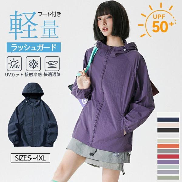 ラッシュガード パーカー メンズ レディース 男女兼用 超軽量 紫外線