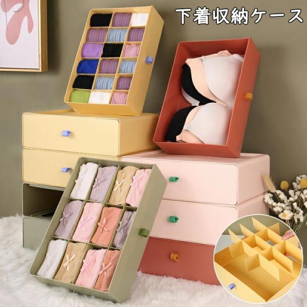 下着収納ケース 収納ボックス おしゃれ PS ブラジャー 仕切り付き 靴下 パンツ 引き出し 小物整理ボックス  ペース 防湿 防カビ 小物整理 ボックス 多機能