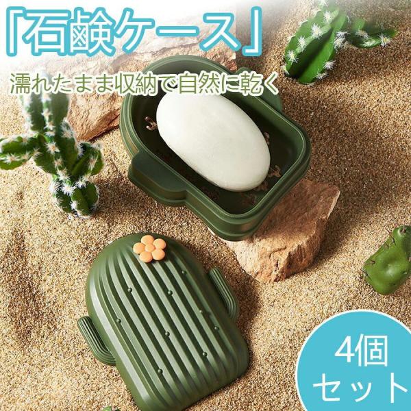 石鹸ケース 石鹸入れ 石鹸箱 ふた付き 持ち運び 携帯 サボテン柄