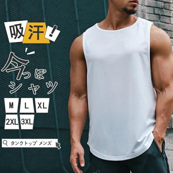セット タンクトップ メンズ おしゃれ 吸汗速乾 スポーツウェア