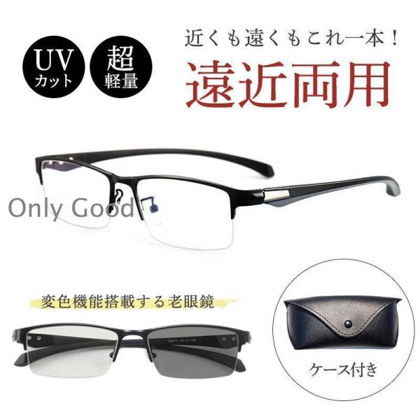 遠近両用メガネ 老眼鏡 ブルーライトカット ピントグラス シニアグラス