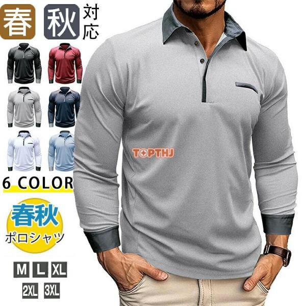無地ポロシャツ メンズ ビジネス 長袖 ポロシャツ ゴルフウェア Polo