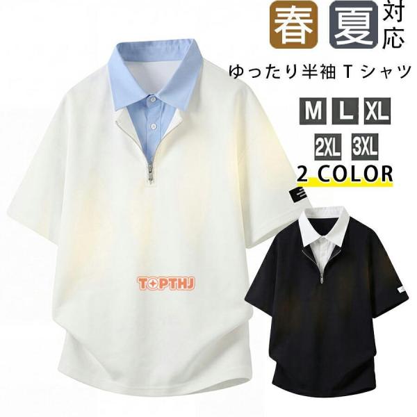 半袖 T シャツメンズ フェイクツーピース ハーフジップ 半袖ポロシャツ