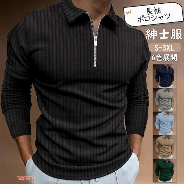 ポロシャツ メンズ トップス 大きいサイズ 長袖 ストライプ柄 Tシャツ