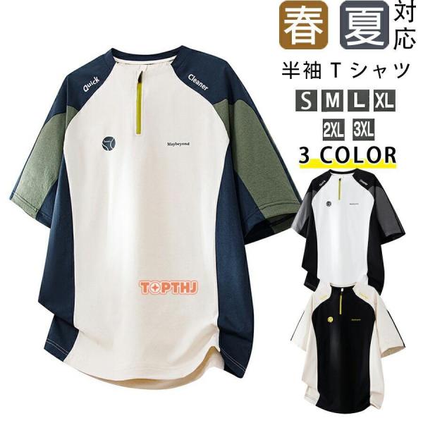 メンズ ハーフジップ 配色切り替え バイカラー 半袖 T シャツ スポカジ
