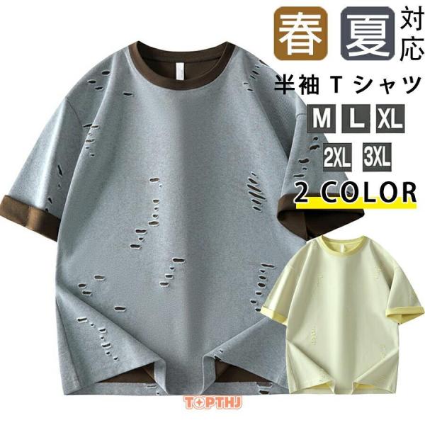 メンズ夏新作 クールなダメージ加工半袖 T シャツ トレンド感溢れる