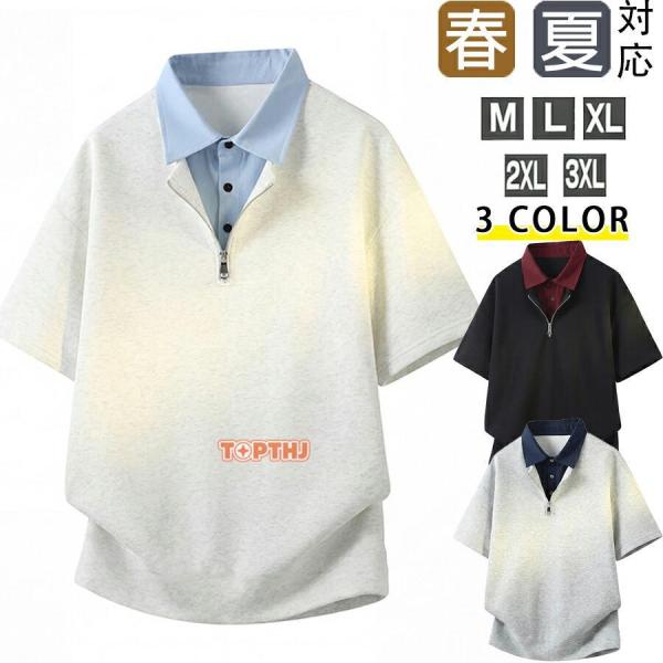 メンズ フェイクツーピースデザイン 襟切り替え 半袖ポロシャツ ルーズシルエット カジュアル 夏 着心地抜群 通勤 通学 ゆったり 定番   夏