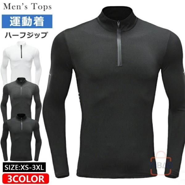 ハイネック tシャツ メンズ ハーフジップ ZIP 長袖 スポーツインナー