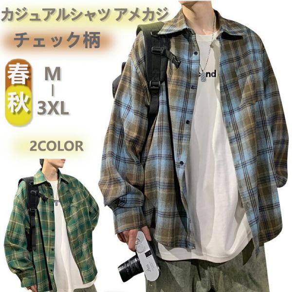 チェックシャツ シャツ メンズ チェック柄 カジュアルシャツ 長袖