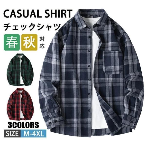 長袖シャツ 春服 メンズ シャツ カジュアルシャツ チェックシャツ