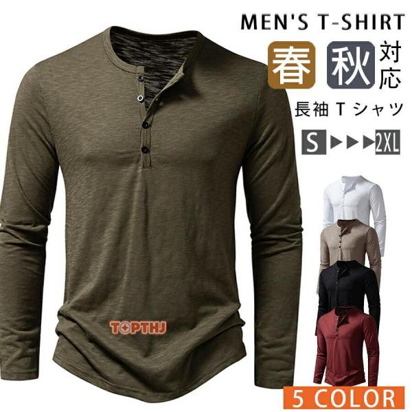 ヘンリーネック ロングスリーブTシャツ カットソー メンズ 長袖