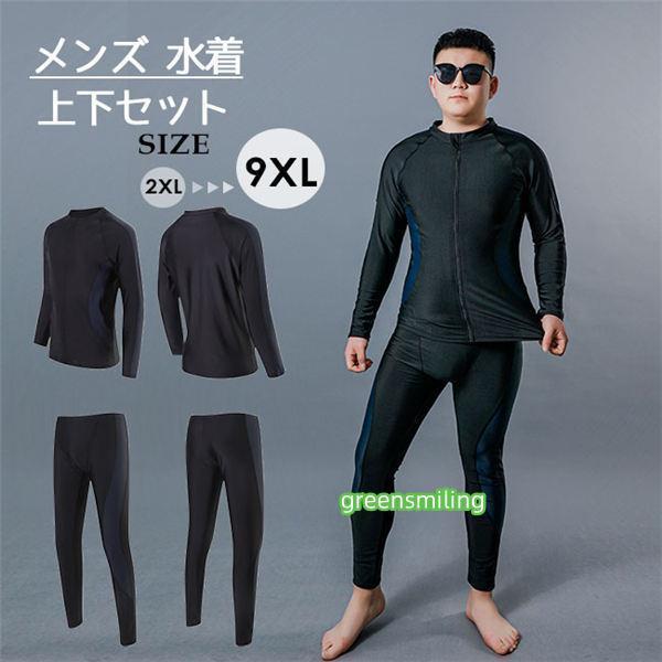 水着 メンズ 上下セット 男性用 パパ 海水浴 黒 プール 長袖 ズボン パンツ 大きいサイズ プラスサイズ 3L~10L