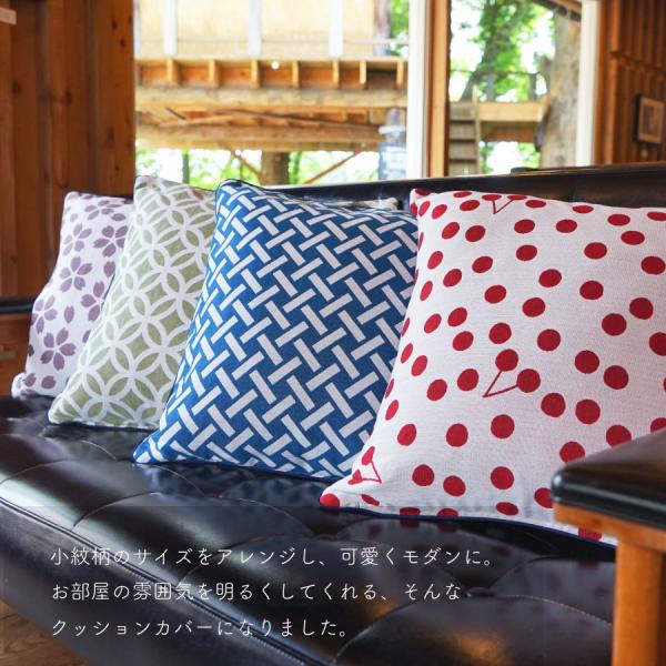 米織小紋】 クッションカバー 45×45cm 和柄 日本製 ファブリック 織物