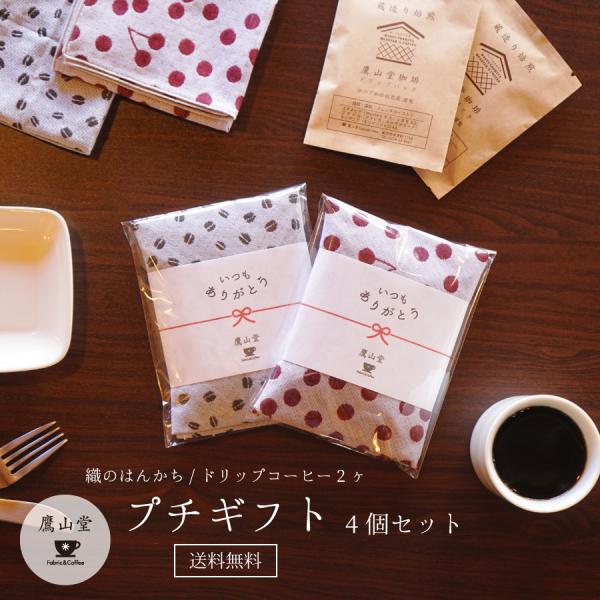 プチギフト 4個セット おしゃれ バレンタイン 挨拶 お配り 個包装