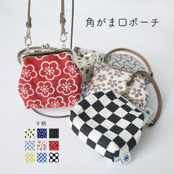 SORA✩°様 がま口ポーチオーダー ご確認用 米織小紋】 がま口 ポーチ 角型 2.5寸 和柄 カードケース 小銭入れ