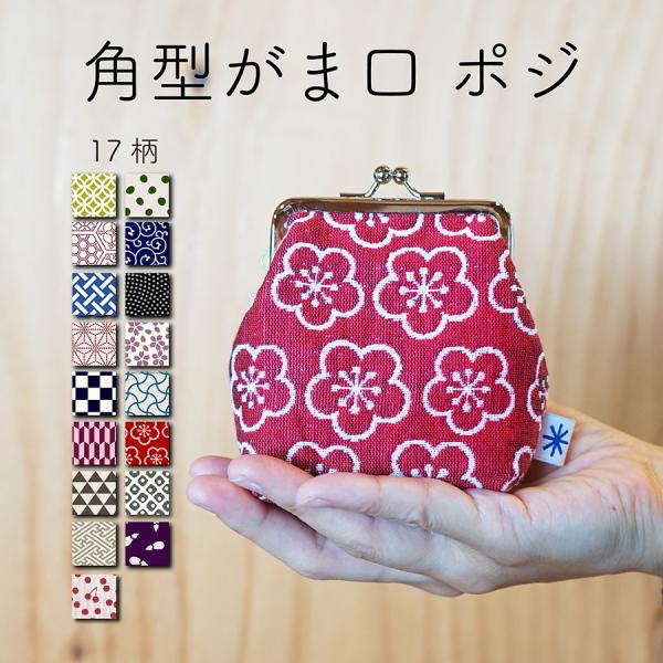 和柄がま口ケース yozando-y_kkgm-p-2023