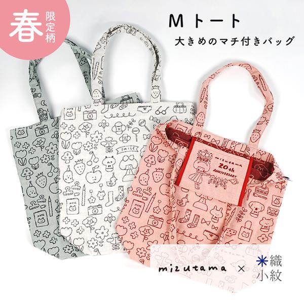 m*e様 ＊handmade＊新柄✨ベーカリー❤️サンダー 激かわ♡トート コヤ mizutama×米織小紋】 Mトート 新柄 新商品 トートバッグ かわいい