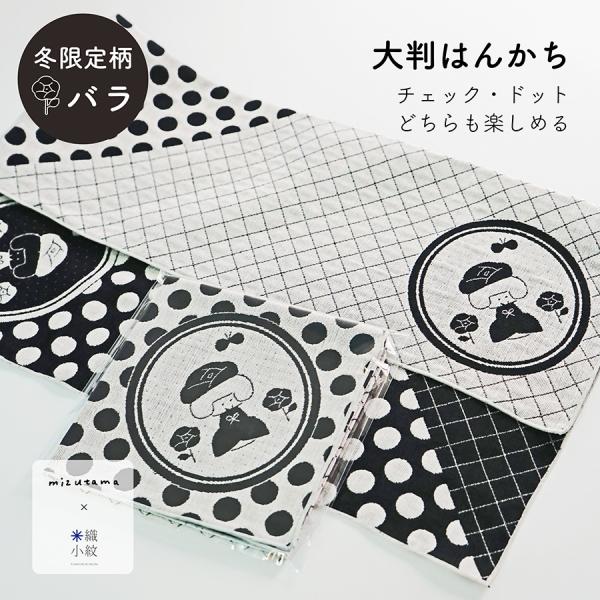 [サイズ]W48cm×H48cm[素材]　綿100%[原産国]日本（山形県米沢市）●生地色について生地および商品の画像は、できるだけ商品に近い色で掲載しております。同じ柄名でも商品によって明るさや鮮やかさなど色味が異なりますで、ご購入時には...