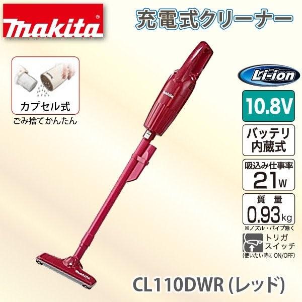 マキタ（makita） 充電式 クリーナー CL110DWI アイボリー リチウム