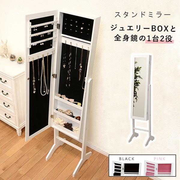スタンドミラー 全身 収納付き ブラック ジュエリー収納 ミラー 鏡