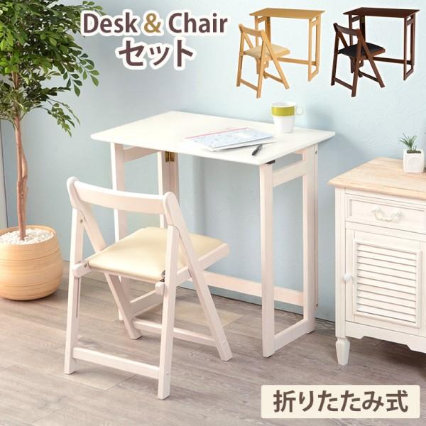 【新品】 ホワイトウォッシュ　折りたたみデスク&チェア セット 折りたたみデスク&チェアセット ホワイトウォッシュデスクセット 机