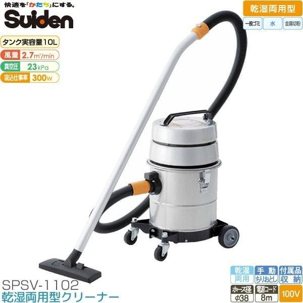 nedius乾湿両用掃除機 2WAYスイデンオフィスクリーナーNV-115AMZ スイデン nedius 業務用 掃除機 NV-115AMZ 乾湿両用型 オフィス