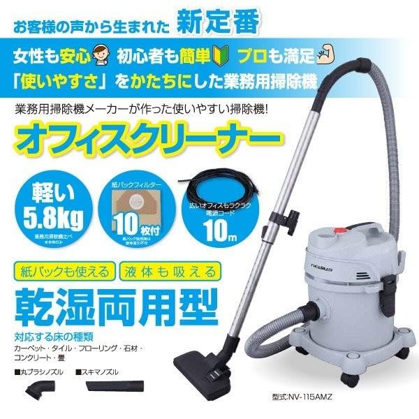 スイデン nedius 業務用 掃除機 NV-115AMZ 乾湿両用型 オフィス
