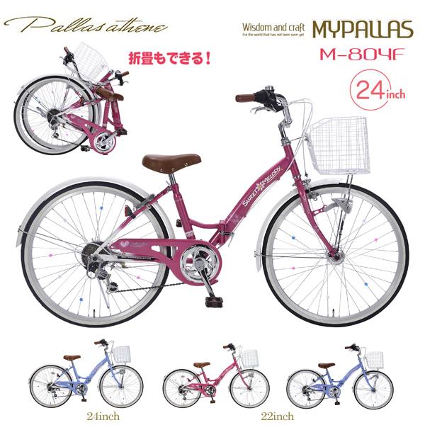Ikari 2.6 子供用自転車 ピンク 池商 マイパラス ジュニアサイクル M-804F (PK) ピンク 子供用自転車