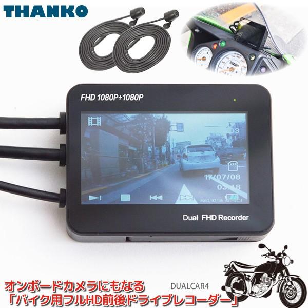 サンコー ドライブレコーダー バイク用 フルHD 前後 2カメラ MTSGYUT8 