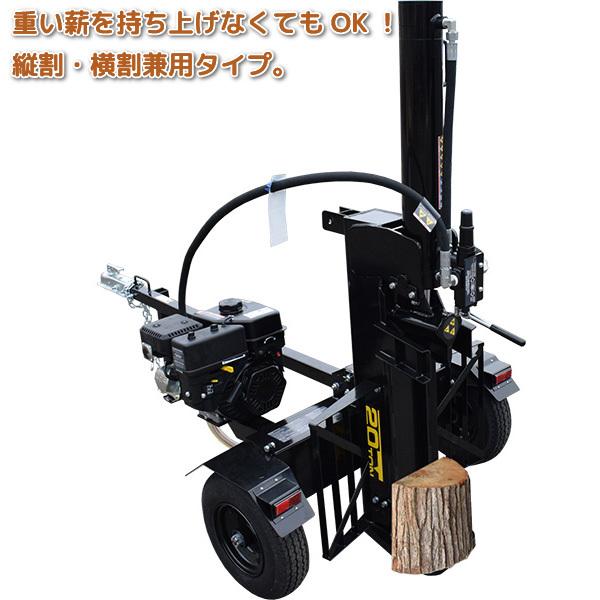 シンセイ エンジン式 薪割り機 EPL20T-60 粉砕力 20t 横割り 縦割り