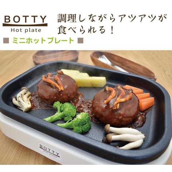 エムケー精工 BOTTY ミニ ホットプレート フタ付き 一人用 コンパクト