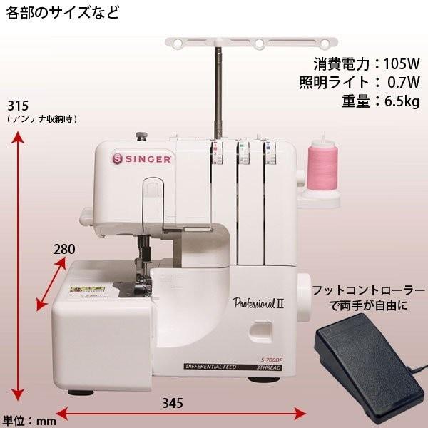 SINGER（シンガー） ロック ミシン S-700DF プロフェッショナル2 1本針 