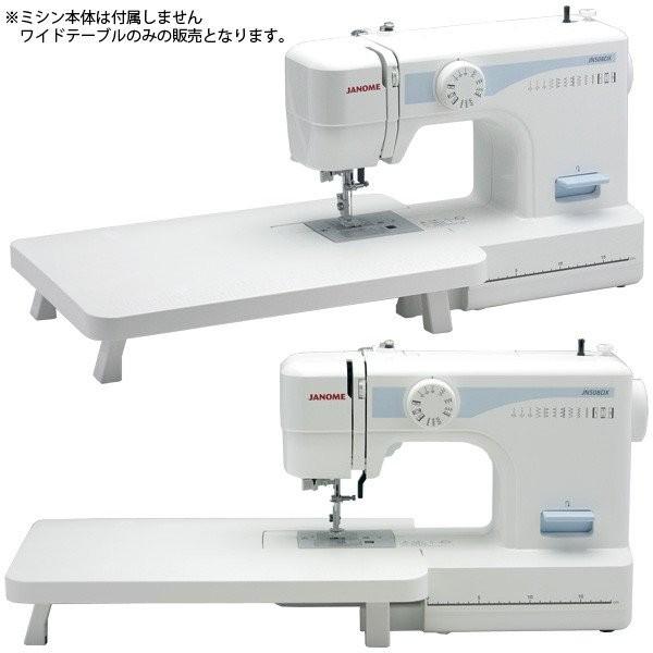 JANOME（ジャノメ） ミシン JN508DX PJ-100用 ワイドテーブル 単品