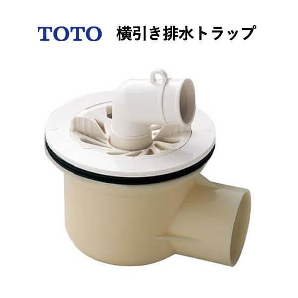 TOTO 洗濯機パン用横引きトラップ PJ2008NW TOTO 洗濯機パン用横トラップ PJ2008NW : 水彩ねっとYahoo